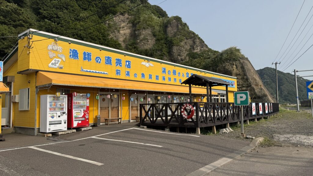 ㈲ヤマヨ斉藤漁業 直売店 浜の母さん食事処