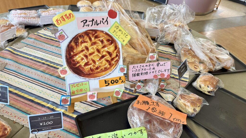 厚沢部町 あすなろパン アップルパイ