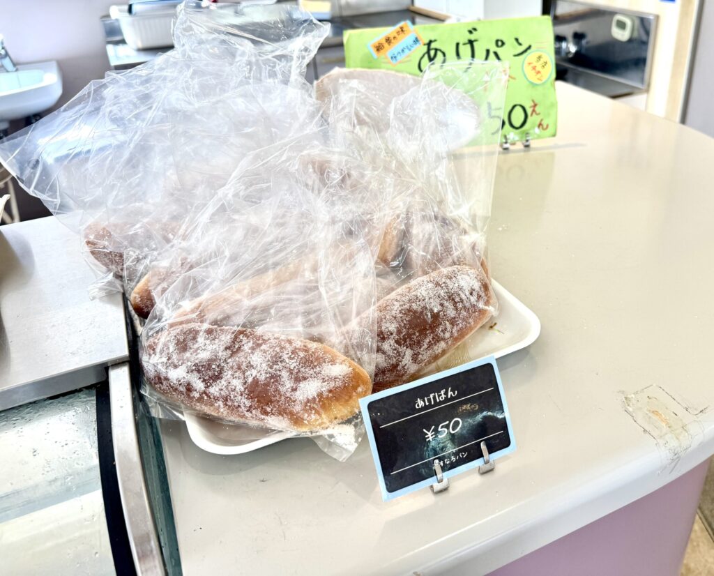 厚沢部町 あすなろパン 揚げパン