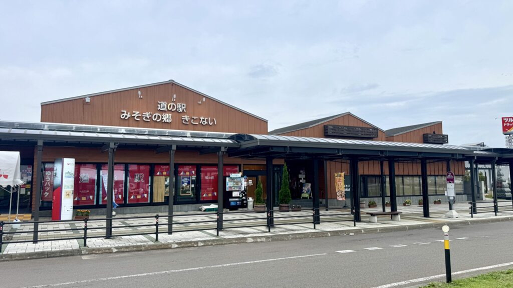 道の駅 みそぎの郷きこない
