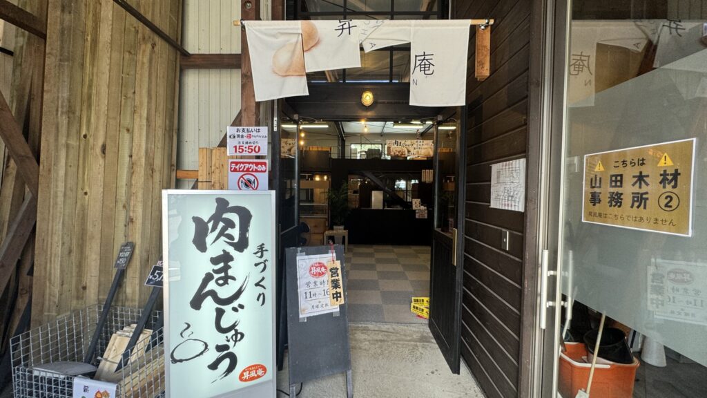 千歳市 昇風庵店舗入り口