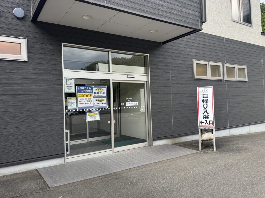 塩別つるつる温泉