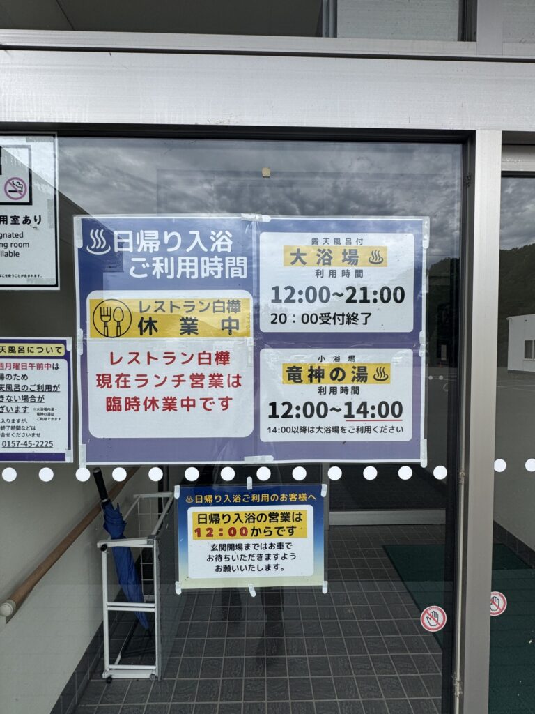 塩別つるつる温泉