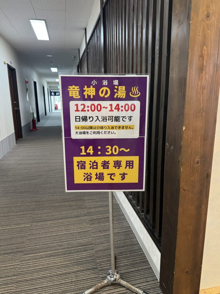 塩別つるつる温泉