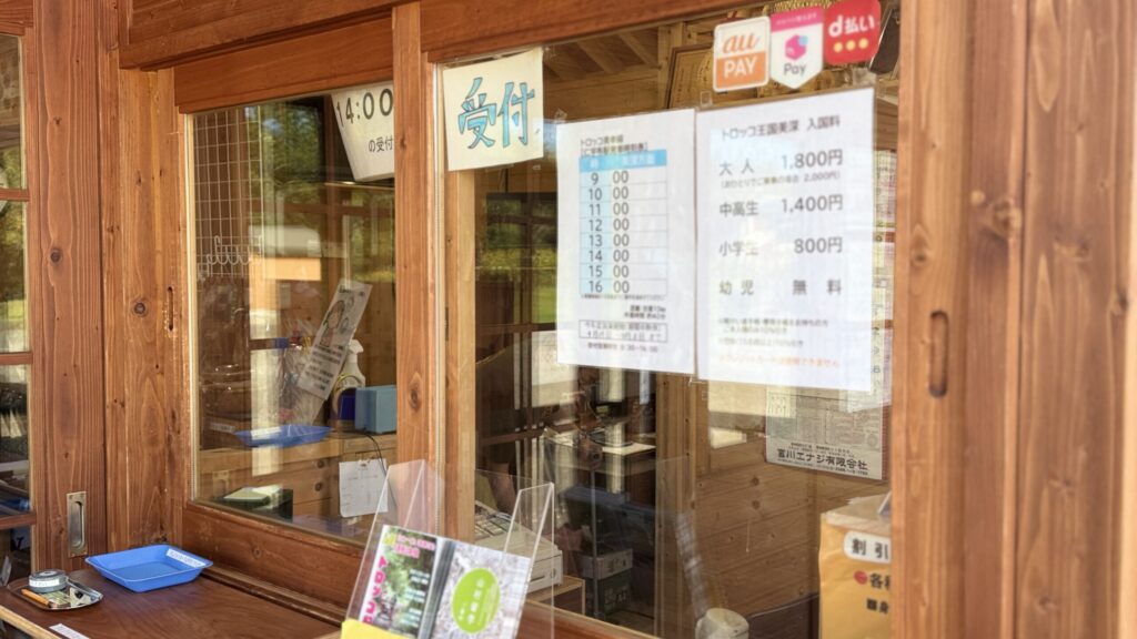美深トロッコ王国　受付