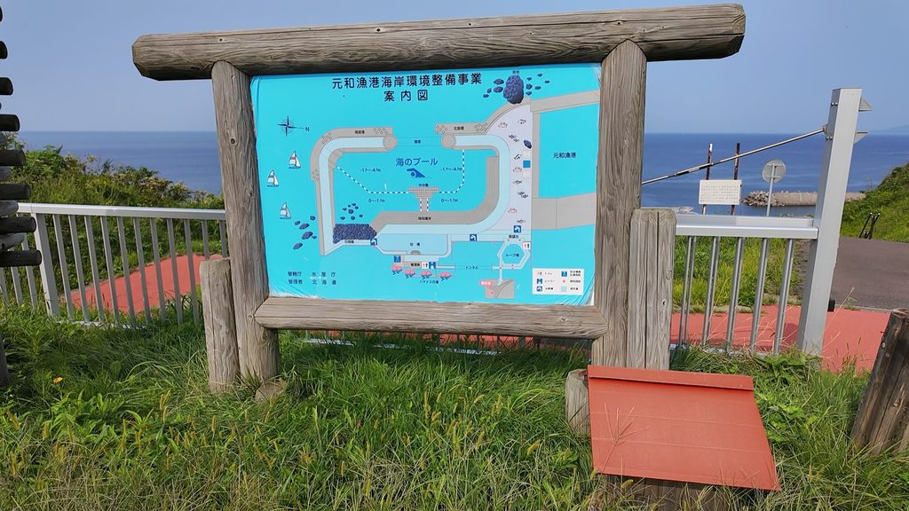 道の駅　ルート２２９元和台　海のプールの看板