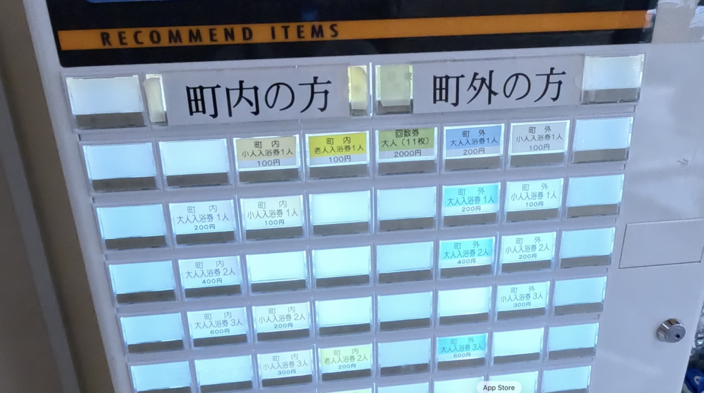 上ノ国町 花沢温泉 入浴券売機