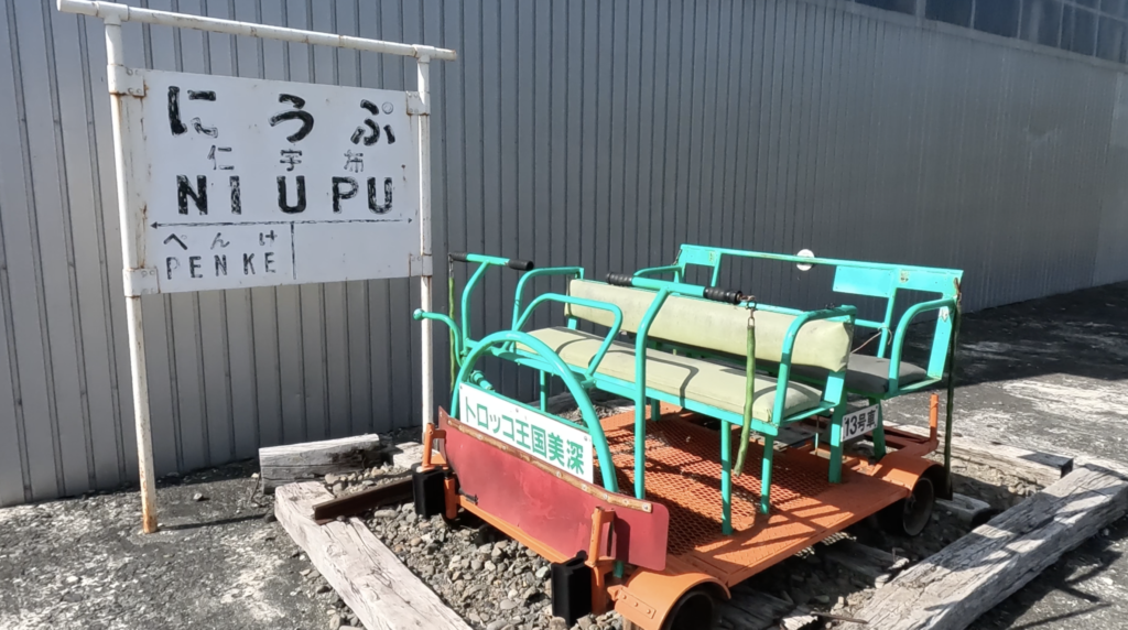 美深トロッコ王国　