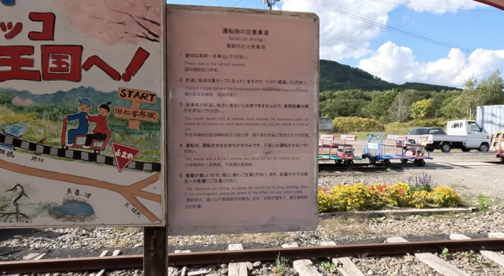 美深トロッコ王国