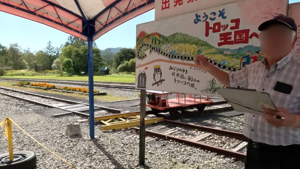 美深トロッコ王国