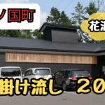 上ノ国町　花沢温泉　アイキャッチ