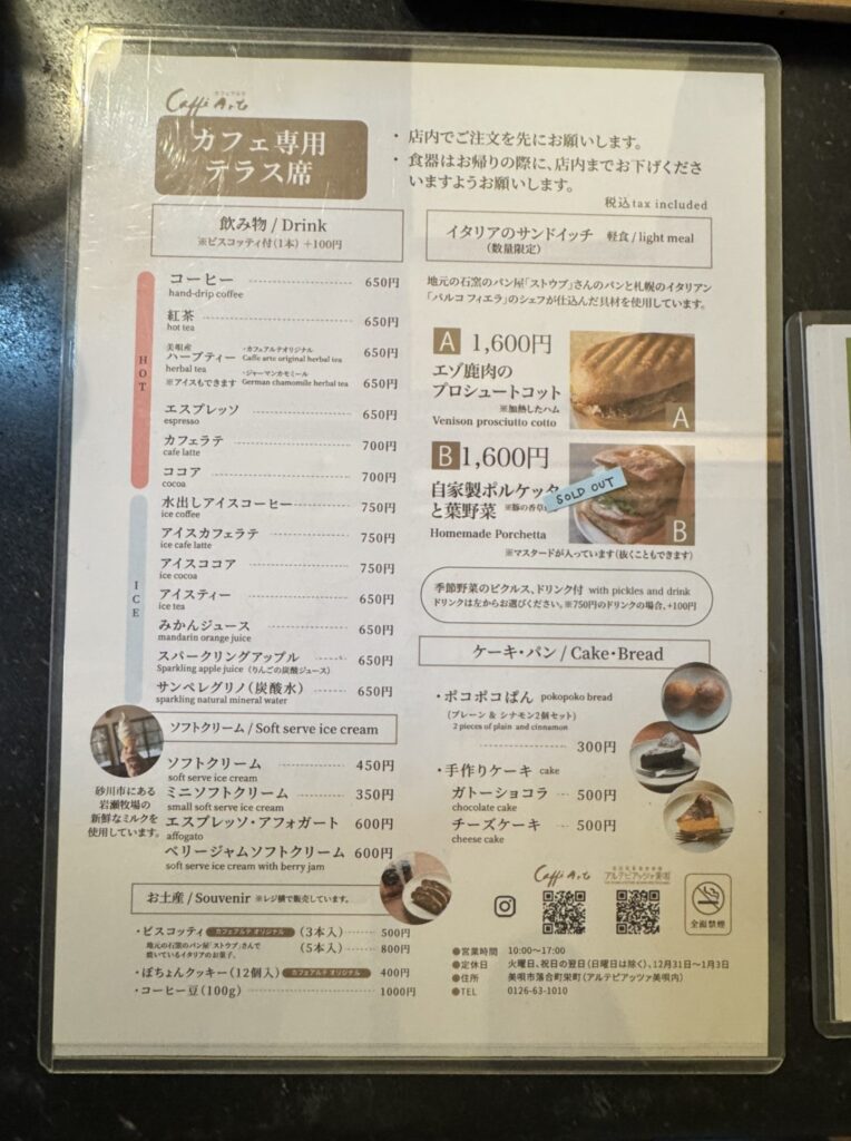 美唄市 アルテピアッツァ美唄 カフェメニュー