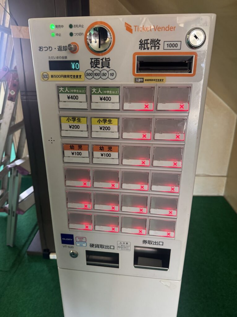 白老富士の湯温泉 券売機