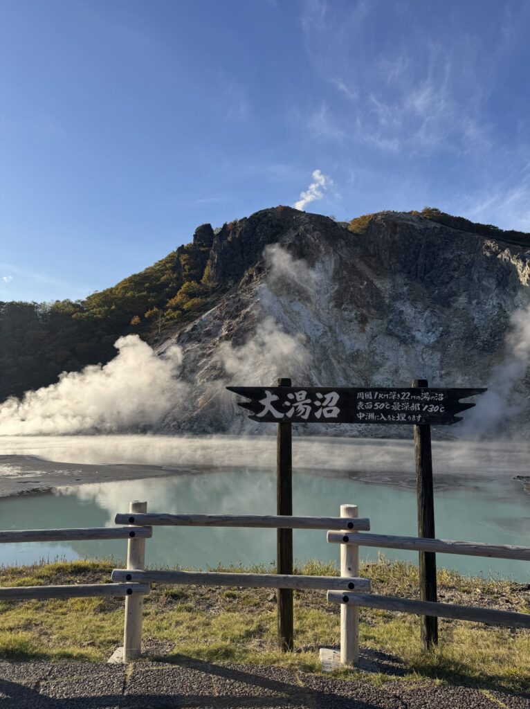 登別地獄谷 大湯沼