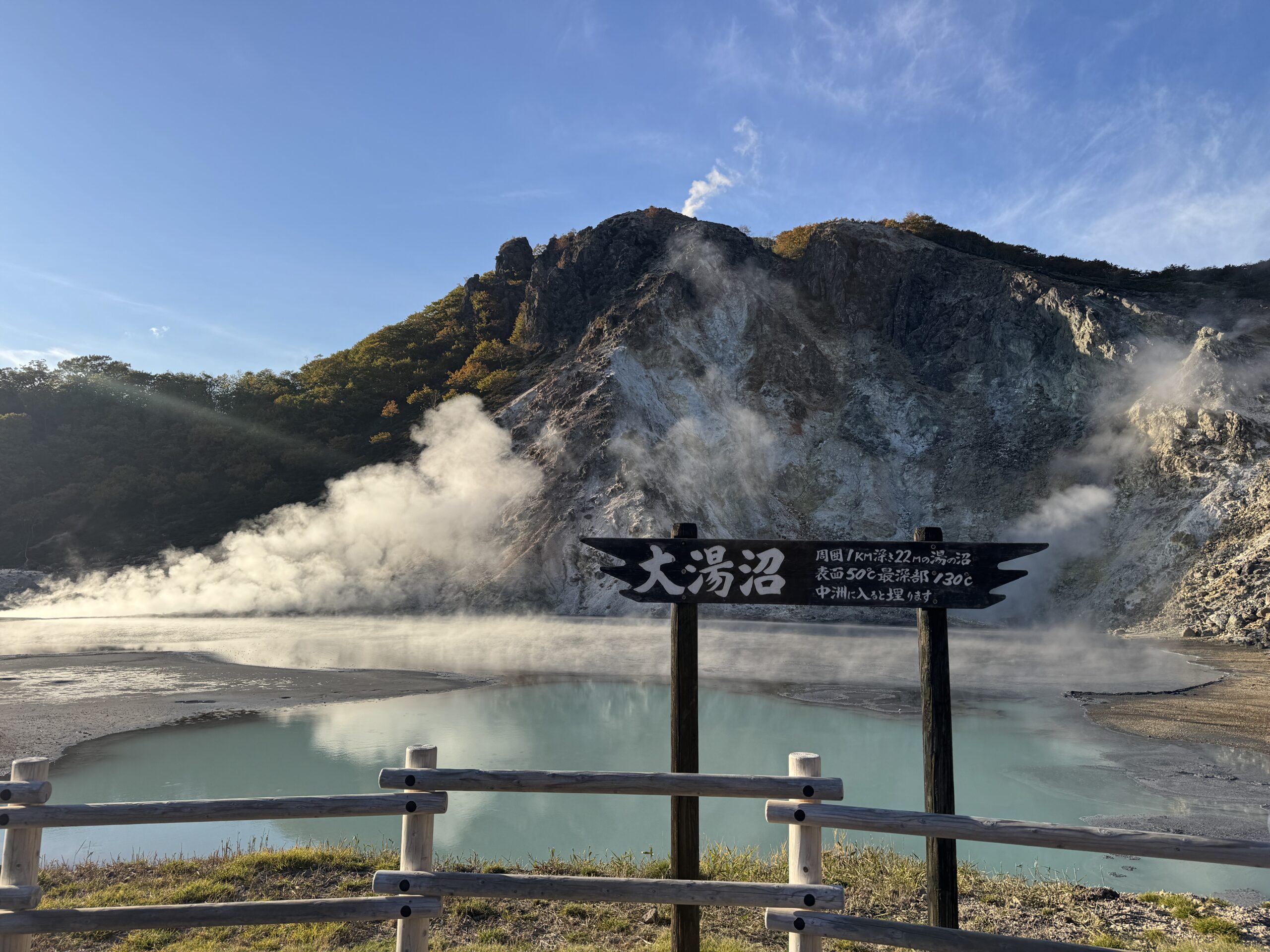 登別地獄谷　大湯沼